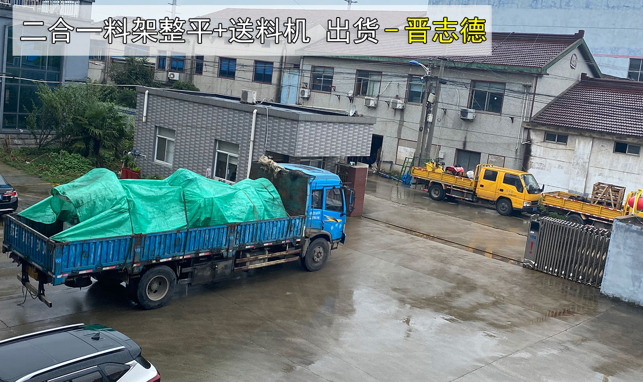 二合一送料機(jī)雨天出貨