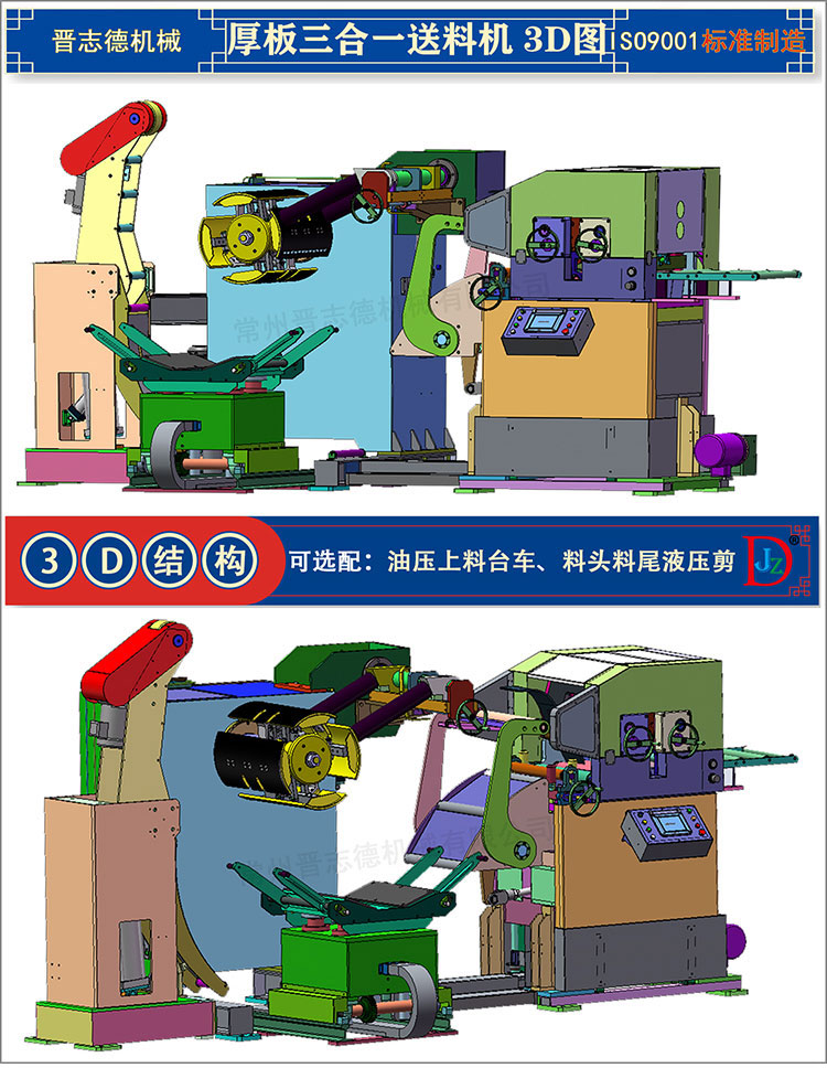 厚板三合一送料機3D圖紙