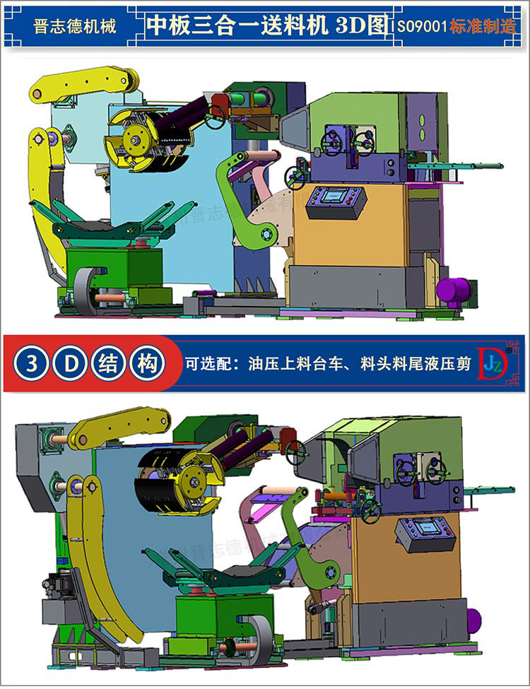 沖壓三合一送料機(jī)3D圖紙