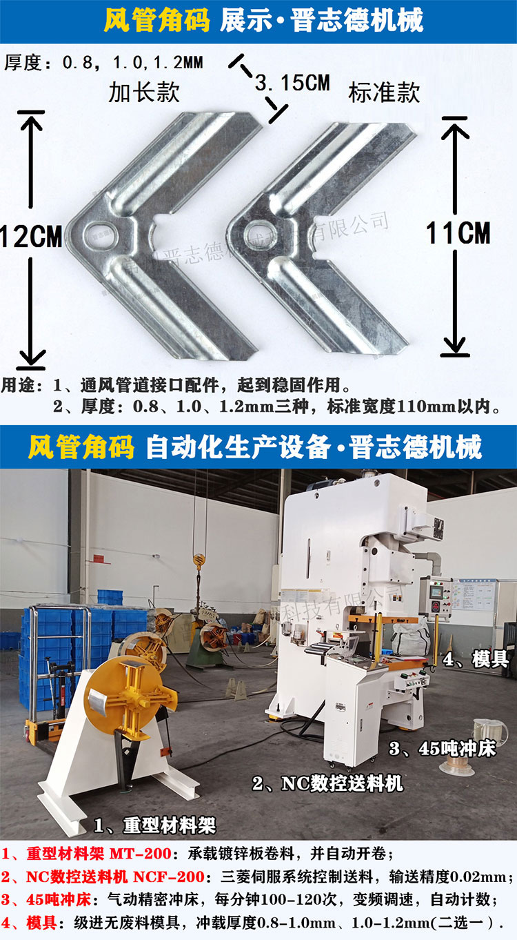 風管角碼自動化生產設備,全自動角碼生產線