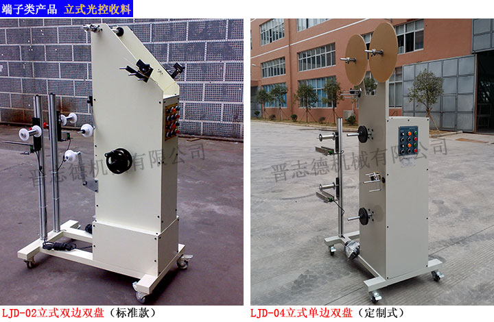 立式光控收料機(jī),光控端子收料機(jī),端子光控收料機(jī)