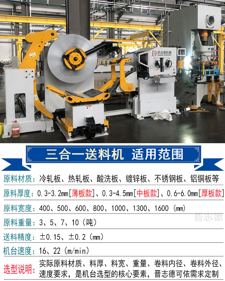 三合一整平送料機(jī),整平送料機(jī)